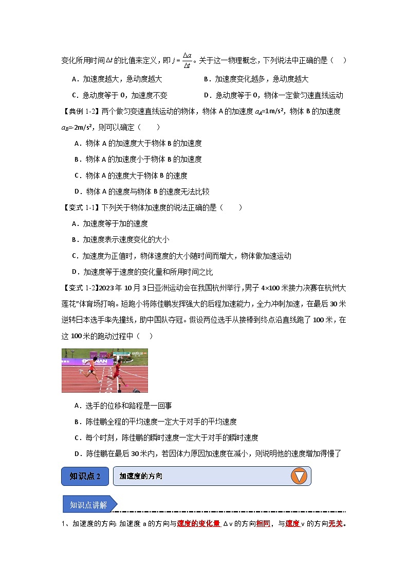 1.4速度变化快慢的描述——加速度（知识解读）（原卷版）第2页