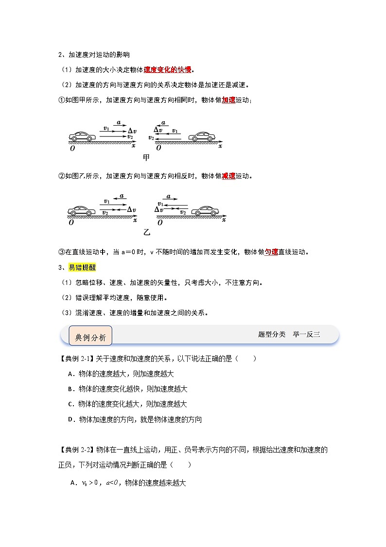 1.4速度变化快慢的描述——加速度（知识解读）（原卷版）第3页