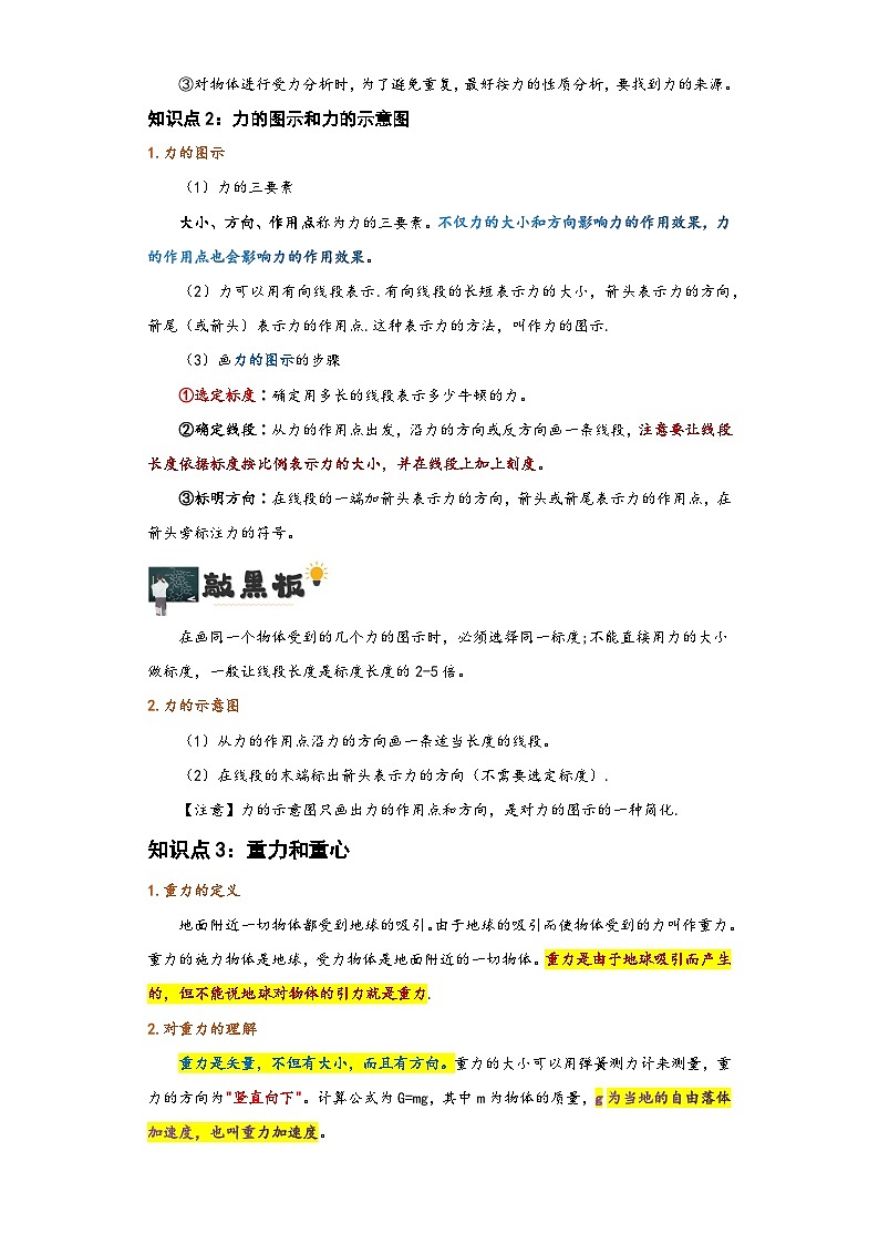 3.1  重力与弹力（讲义） -2024-2025年初升高物理讲义（人教版2019必修第一册）02