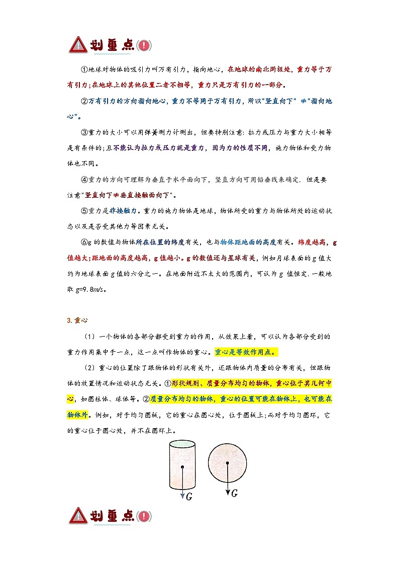 3.1  重力与弹力（讲义） -2024-2025年初升高物理讲义（人教版2019必修第一册）03