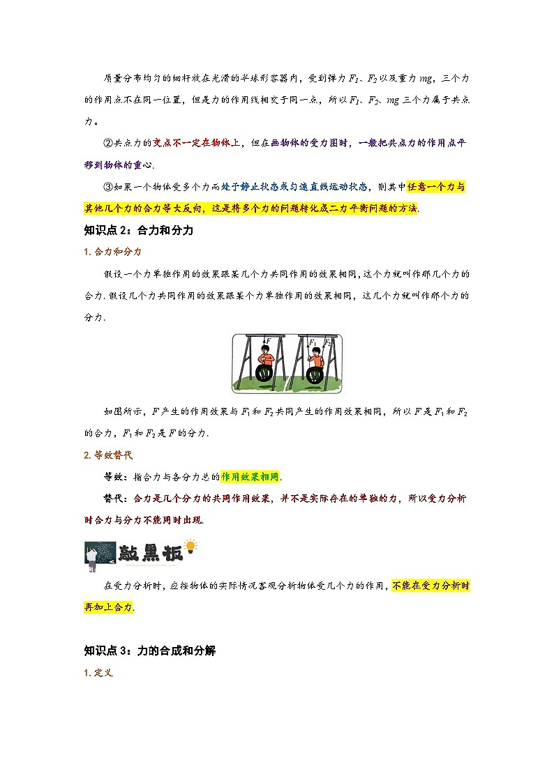 3.4  力的合成和分解（解析版）第2页