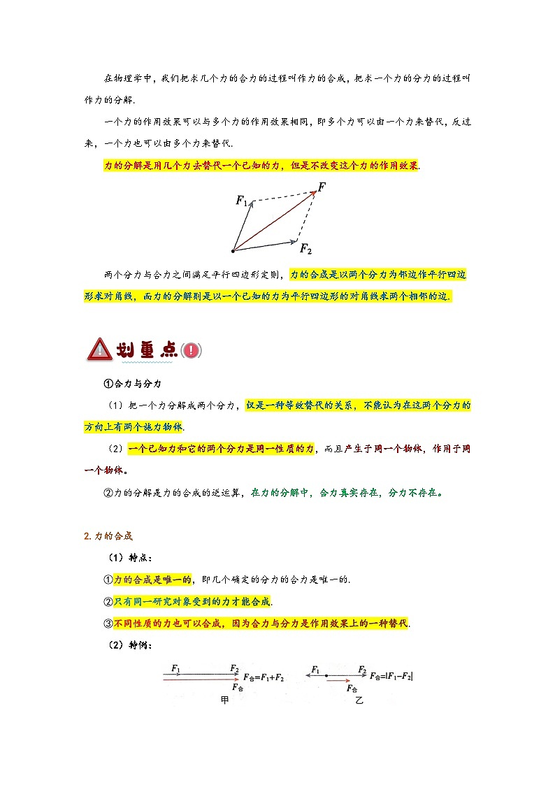 3.4  力的合成和分解（解析版）第3页