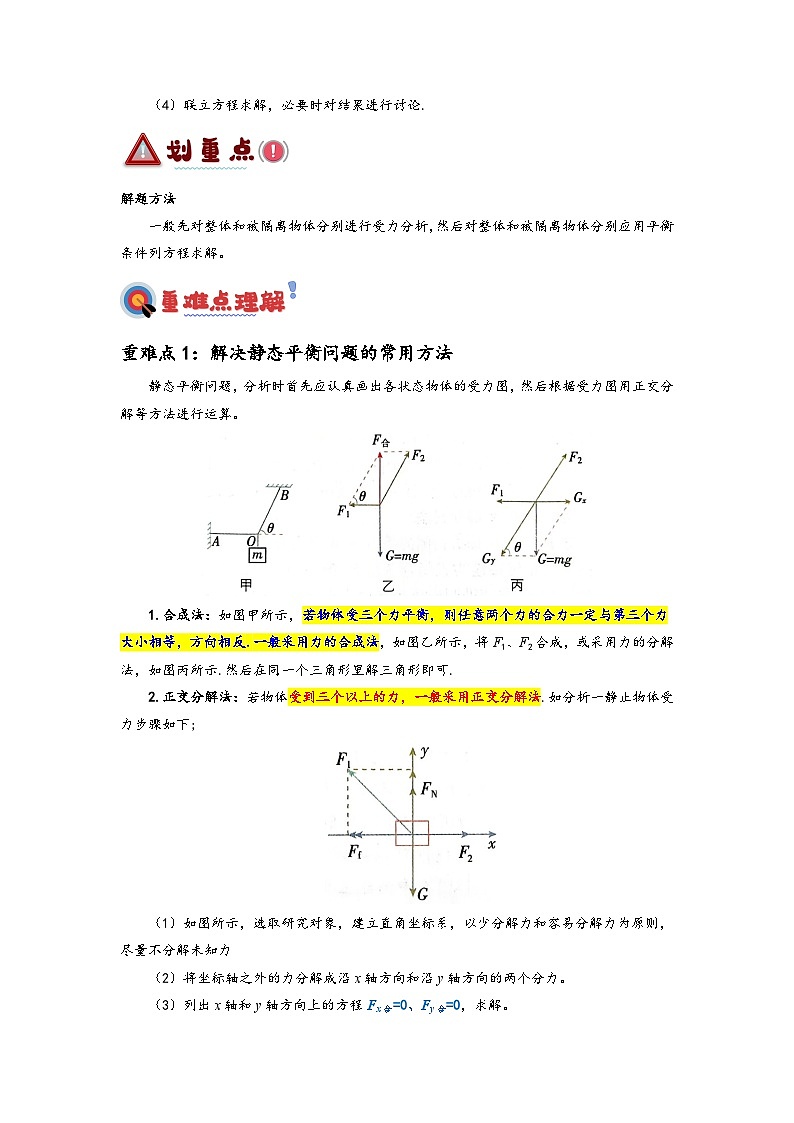 3.5  共点力的平衡（原卷版）第3页