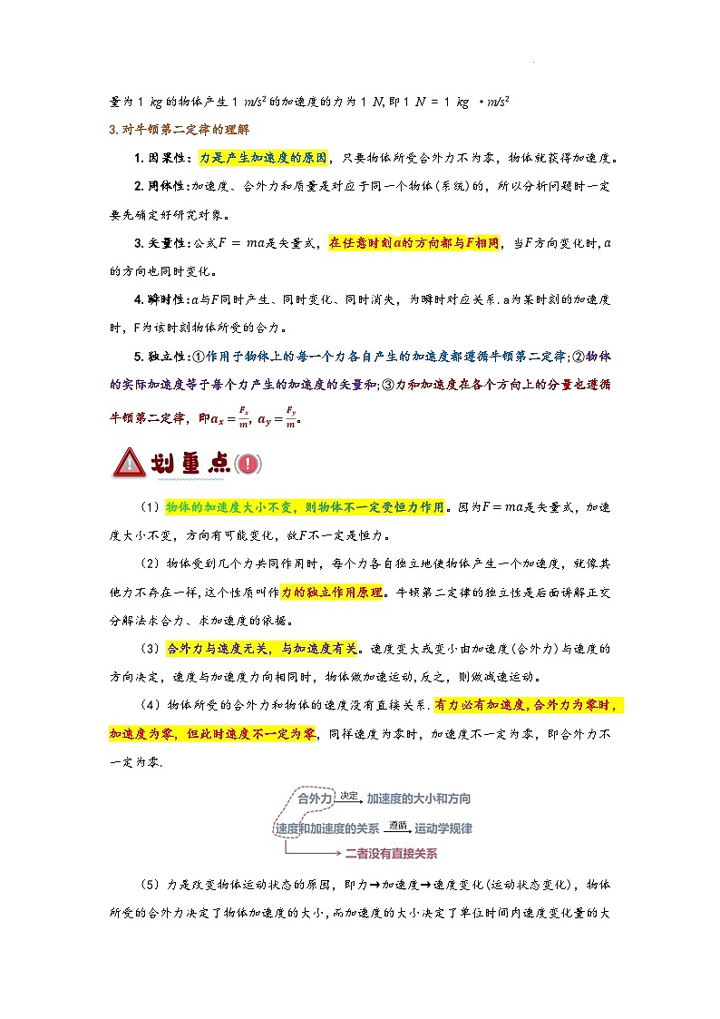 4.3 牛顿第二定律 （解析版）第2页