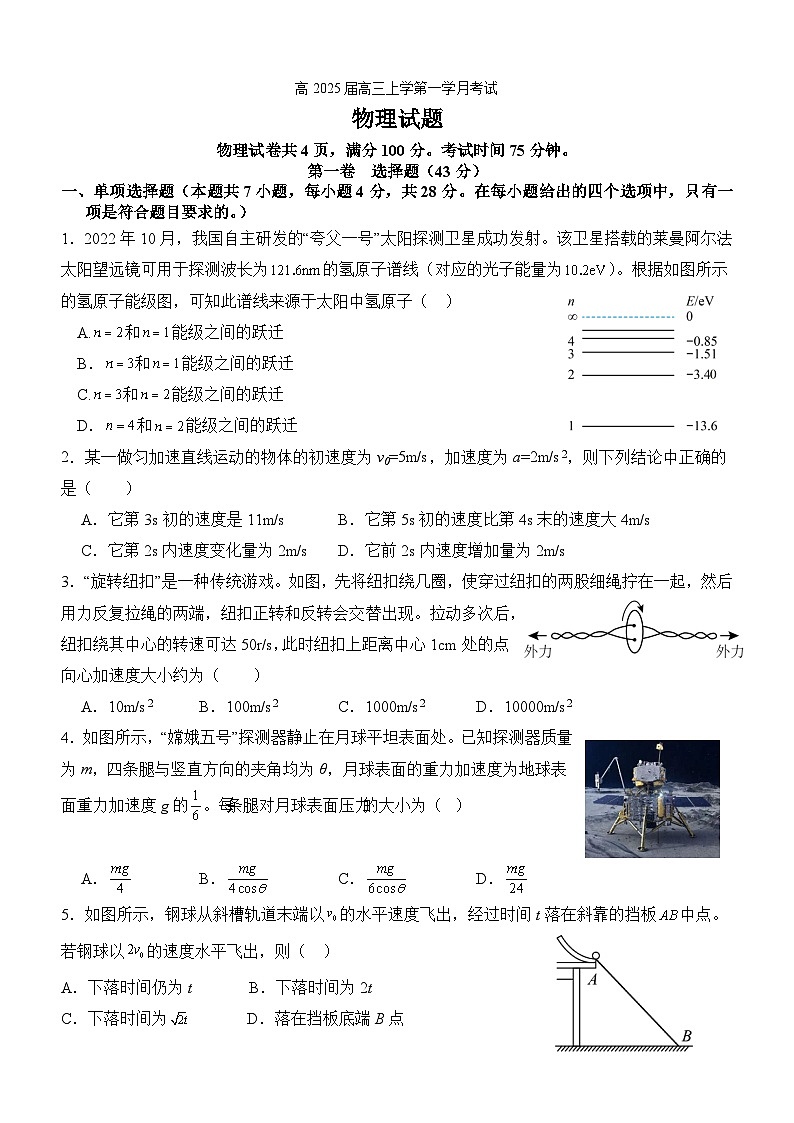 四川省泸州市泸县第五中学2024-2025学年高三上学期9月月考物理试题01