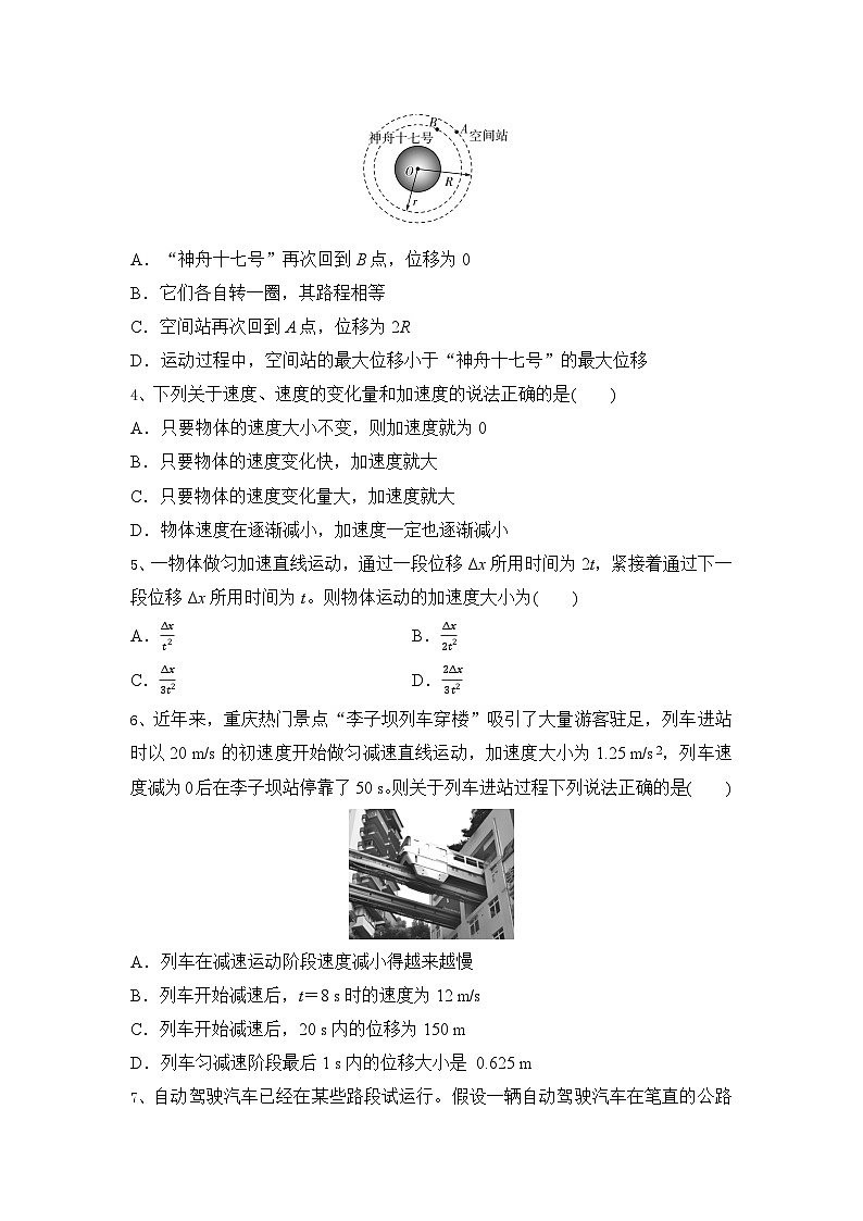 湖北省随州市广水市第二高级中学2024-2025学年高一上学期9月月考物理试题第2页