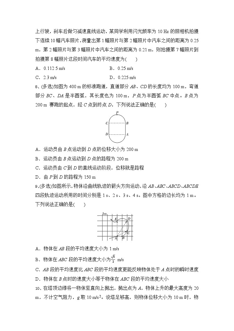 湖北省随州市广水市第二高级中学2024-2025学年高一上学期9月月考物理试题第3页