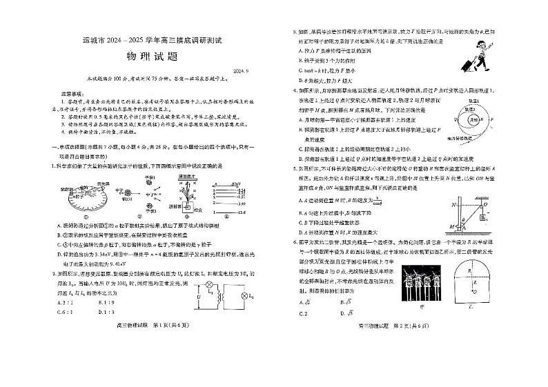 山西省运城市2024-2025学年高三上学期摸底调研物理试题第1页