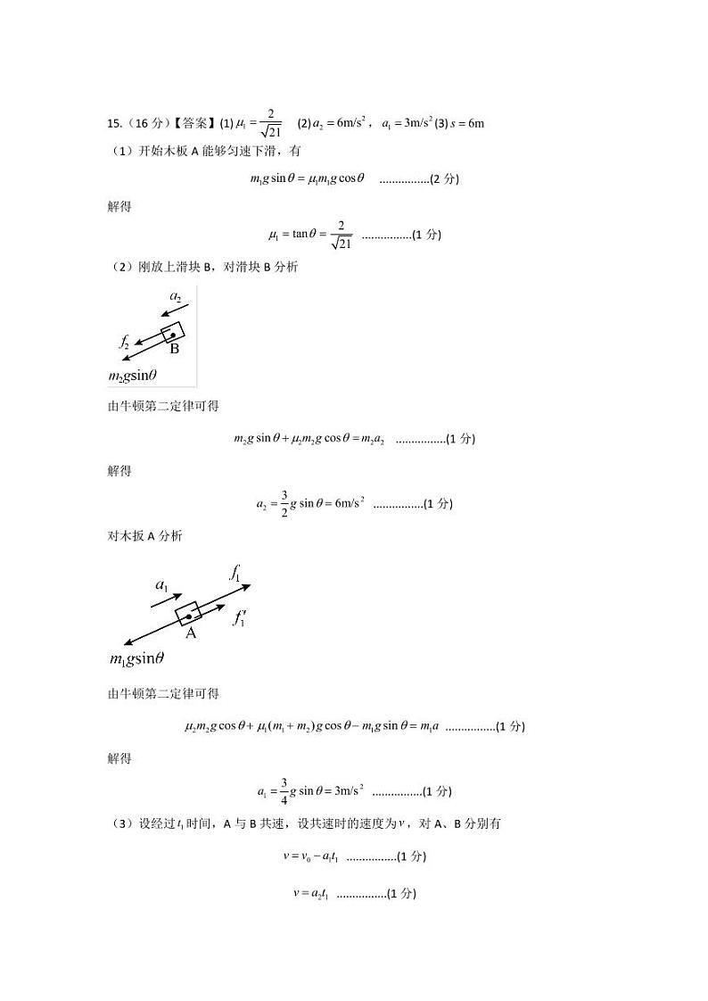 物理答案第2页