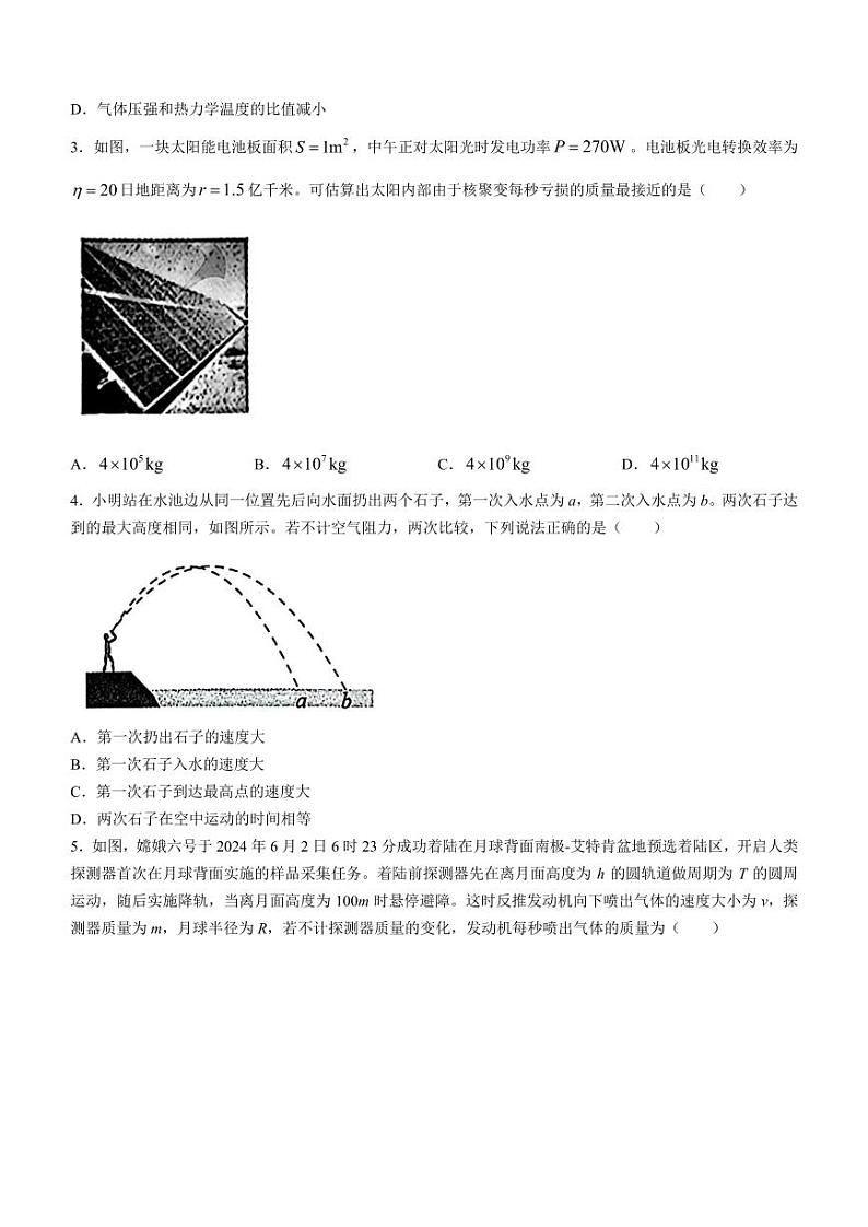 2025届湘豫名校高三上学期9月新高考适应性调研考试物理试题+答案第2页