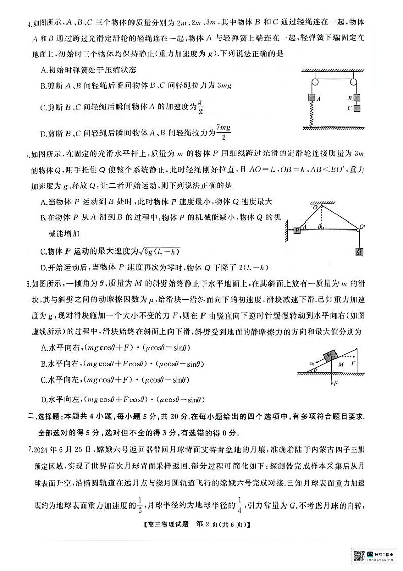 湖南三湘名校教育联盟2025届高三物理试题第2页