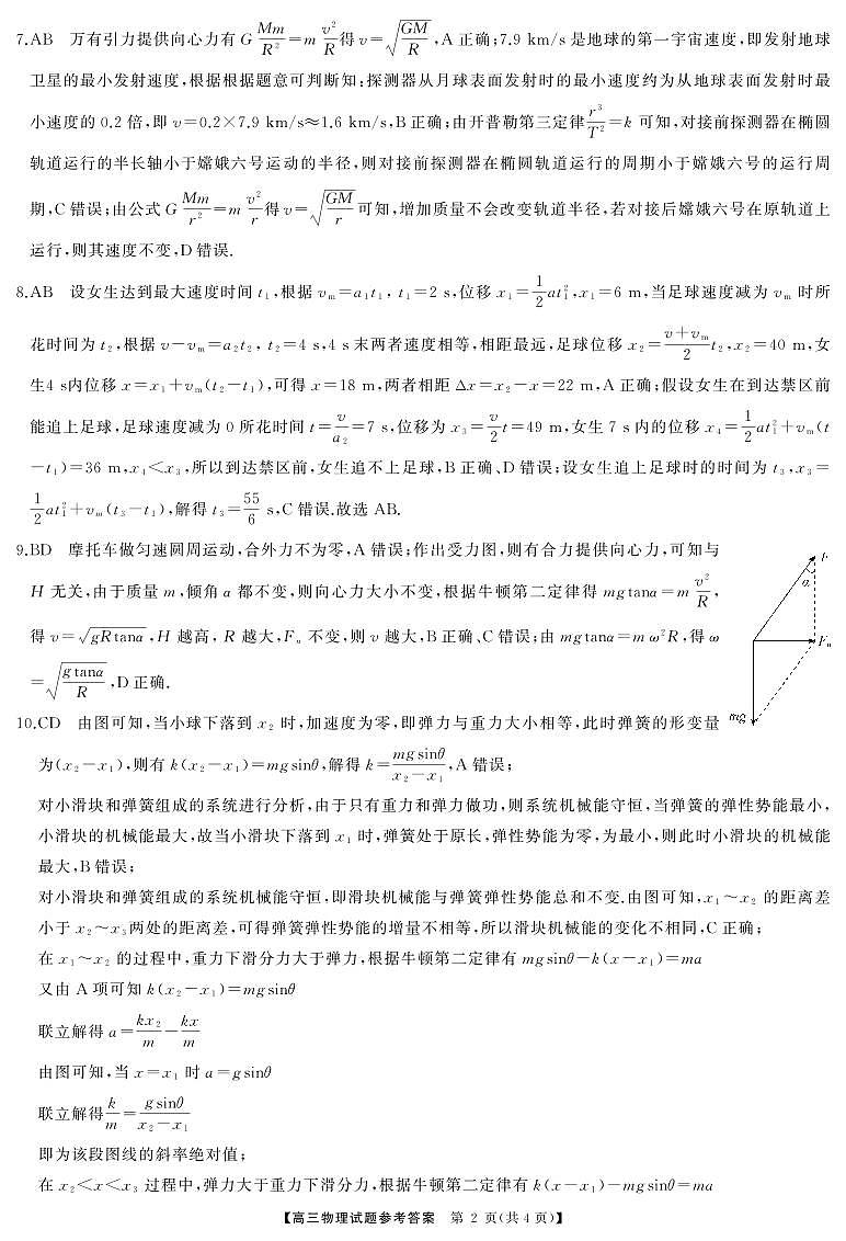 湖南三湘名校教育联盟2025届高三物理答案第2页