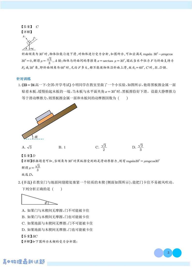摩擦角和自锁现象——高考物理热点模型学案-高考物理专题03