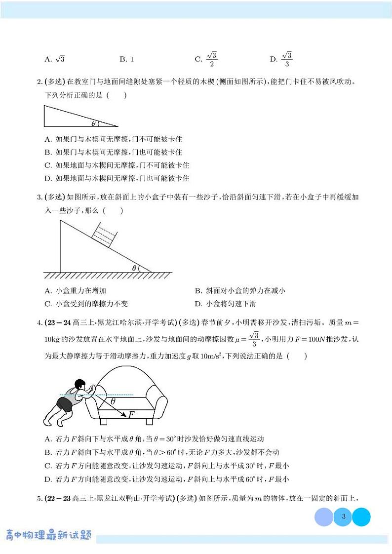 摩擦角和自锁现象——高考物理热点模型学案-高考物理专题03