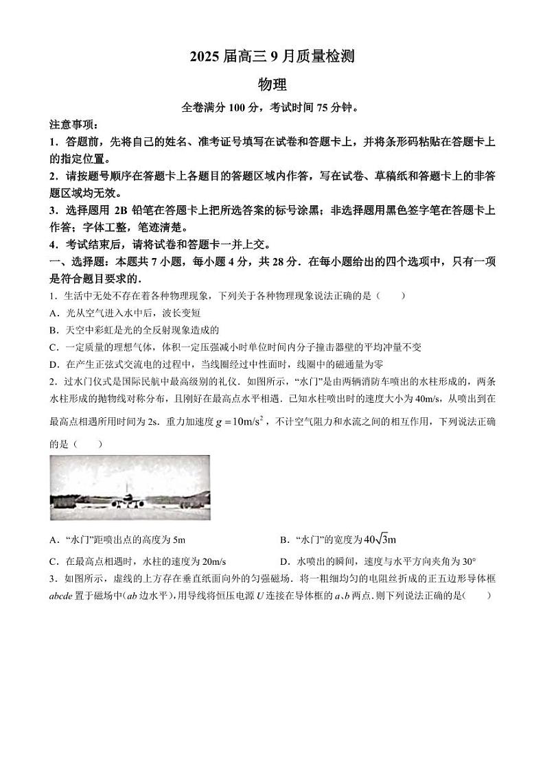 2025届山西高三上学期9月联考物理试题+答案第1页