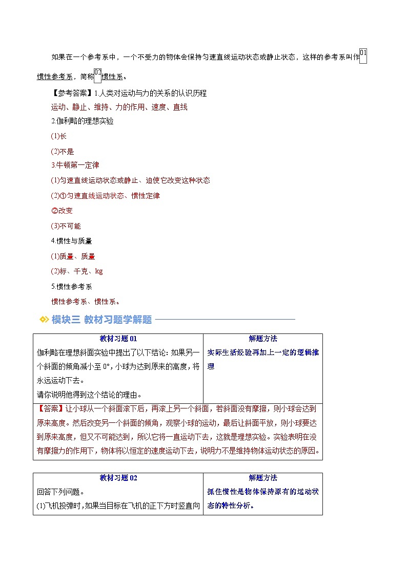 第14讲 牛顿第一定律（原卷版）第3页