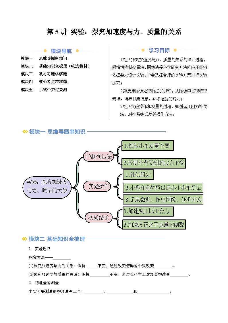 第15讲 实验：探案加速度与力、质量的关系（解析版） 第1页