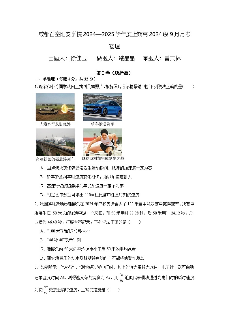 9月月考物理卷第1页