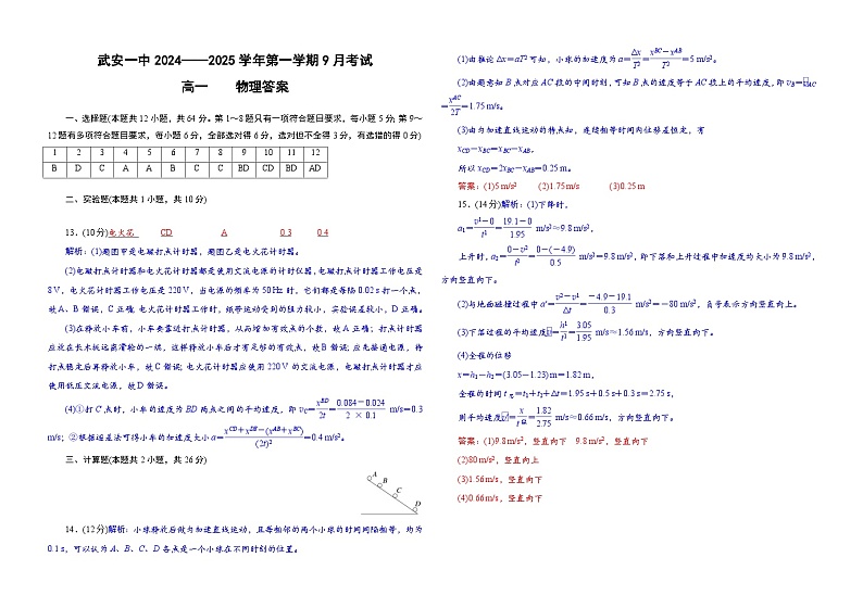 高一9月物理答案第1页
