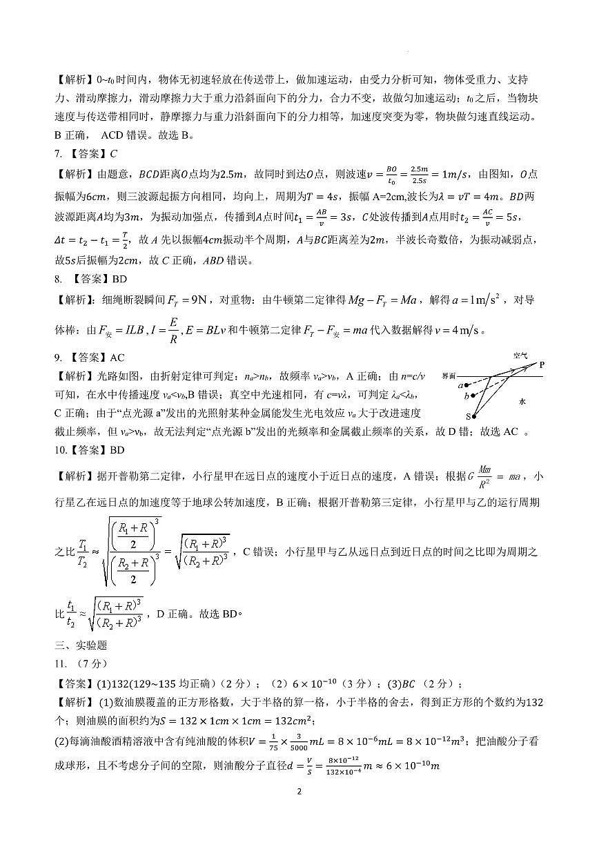 物理答案第2页