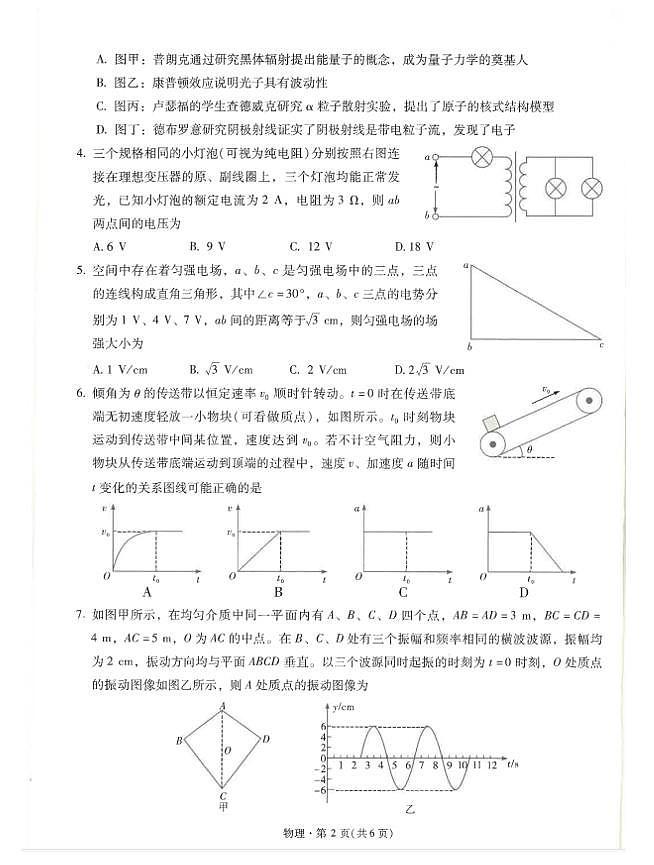 物理试题第2页