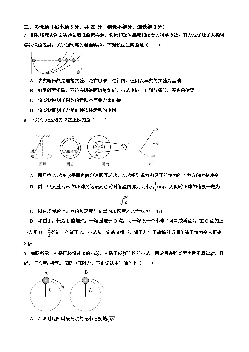 湖南省邵东市创新学校2024-2025学年高三上学期第二次月考物理试题第3页