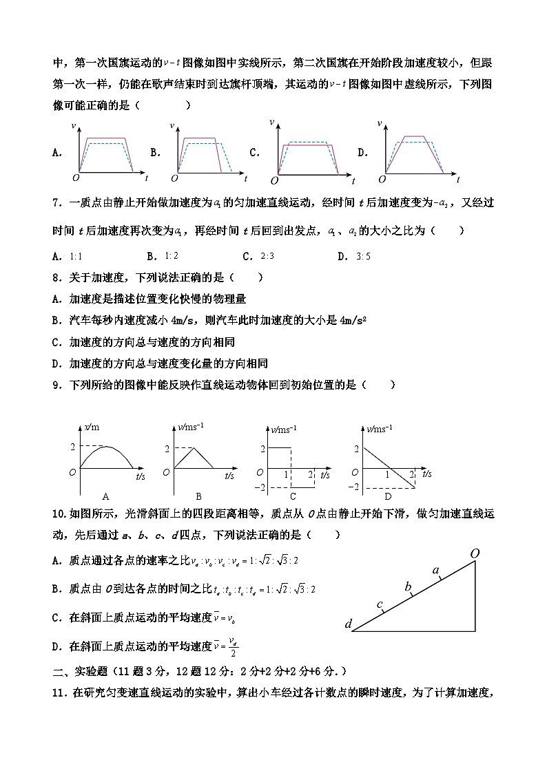 河南省叶县高级中学2024-2025学年高一上学期9月月考物理试题02