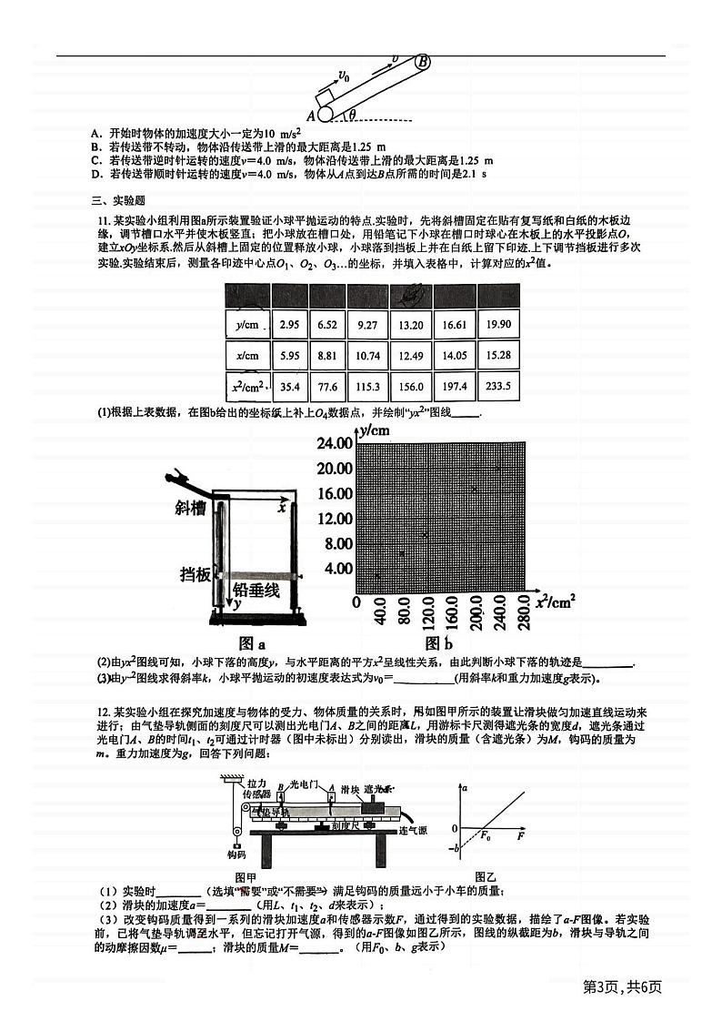 2024年黑龙江省实验中学高三（上）9月月考物理试卷及答案03