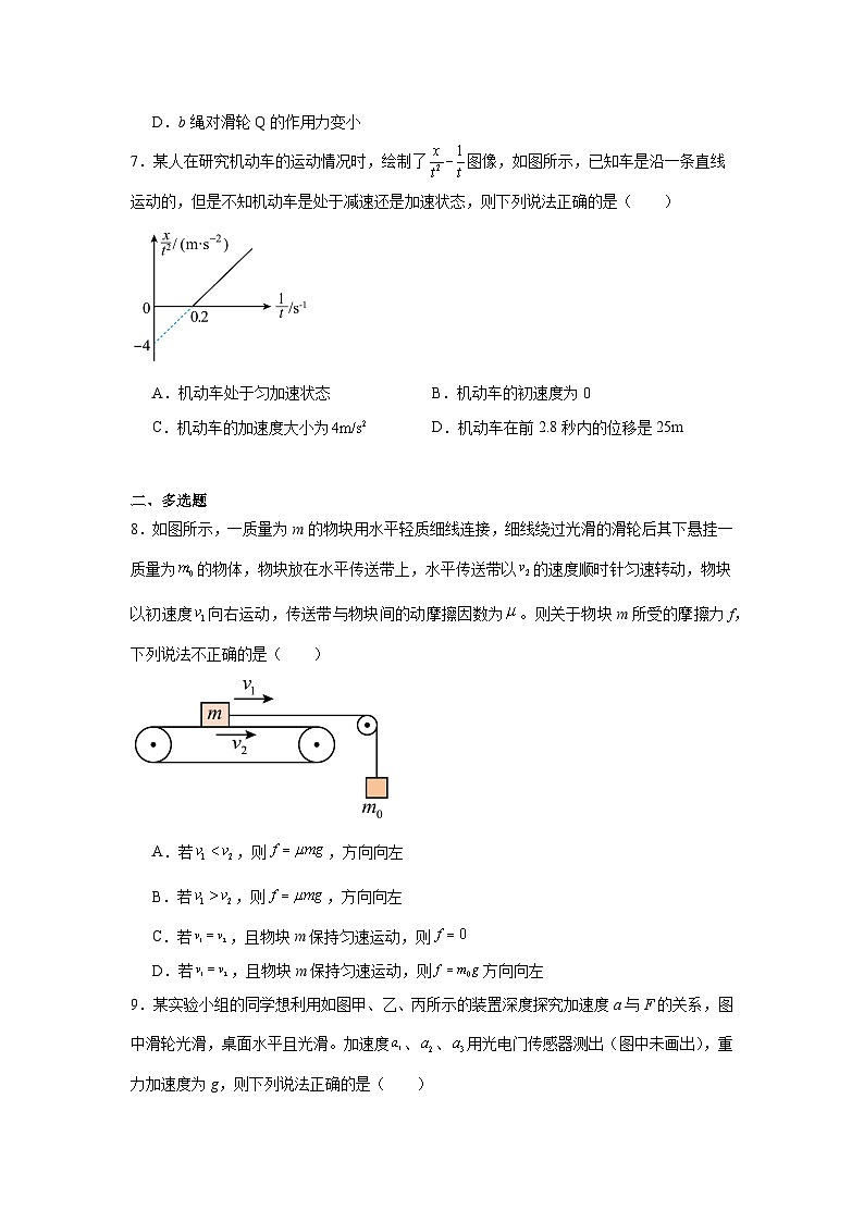 2025届云南省大理市辖区高中毕业生区域性规模化统一检测物理试卷第3页