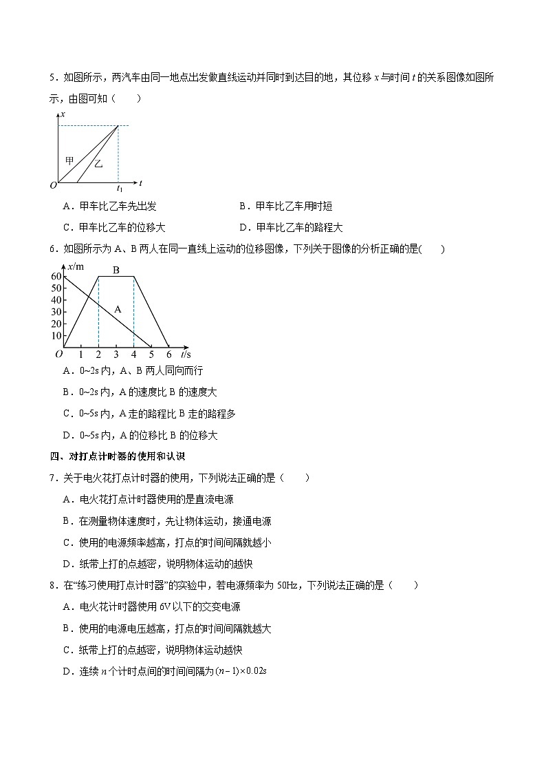 1.2 时间 位移（分层作业）（原卷版）第2页