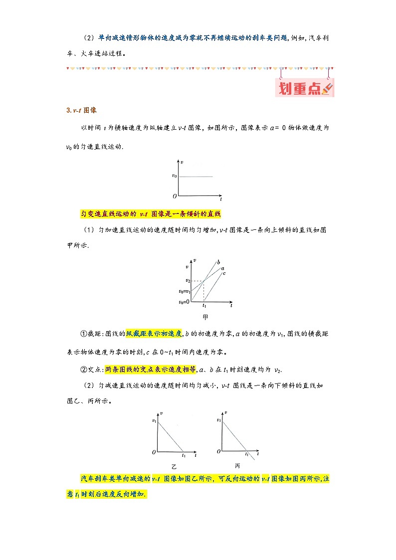 2.2匀变速直线运动速度与时间的关系（解析版）第2页