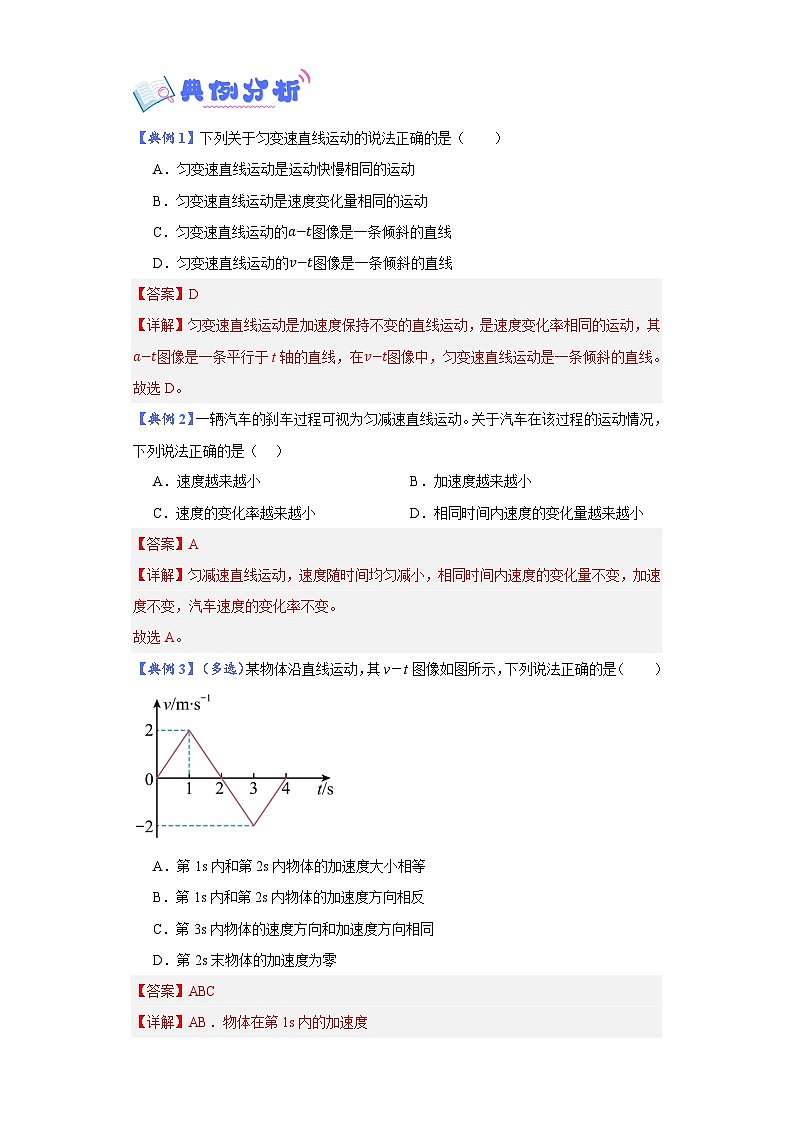 2.2匀变速直线运动速度与时间的关系（解析版）第3页