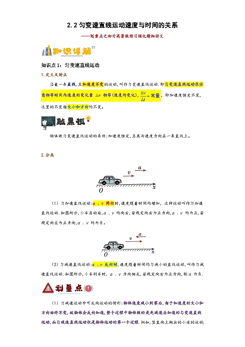 2.2匀变速直线运动速度与时间的关系（原卷版）第1页
