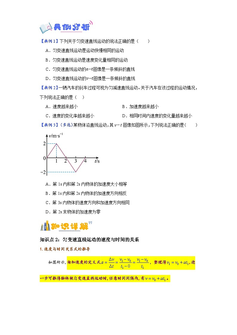 2.2匀变速直线运动速度与时间的关系（原卷版）第3页