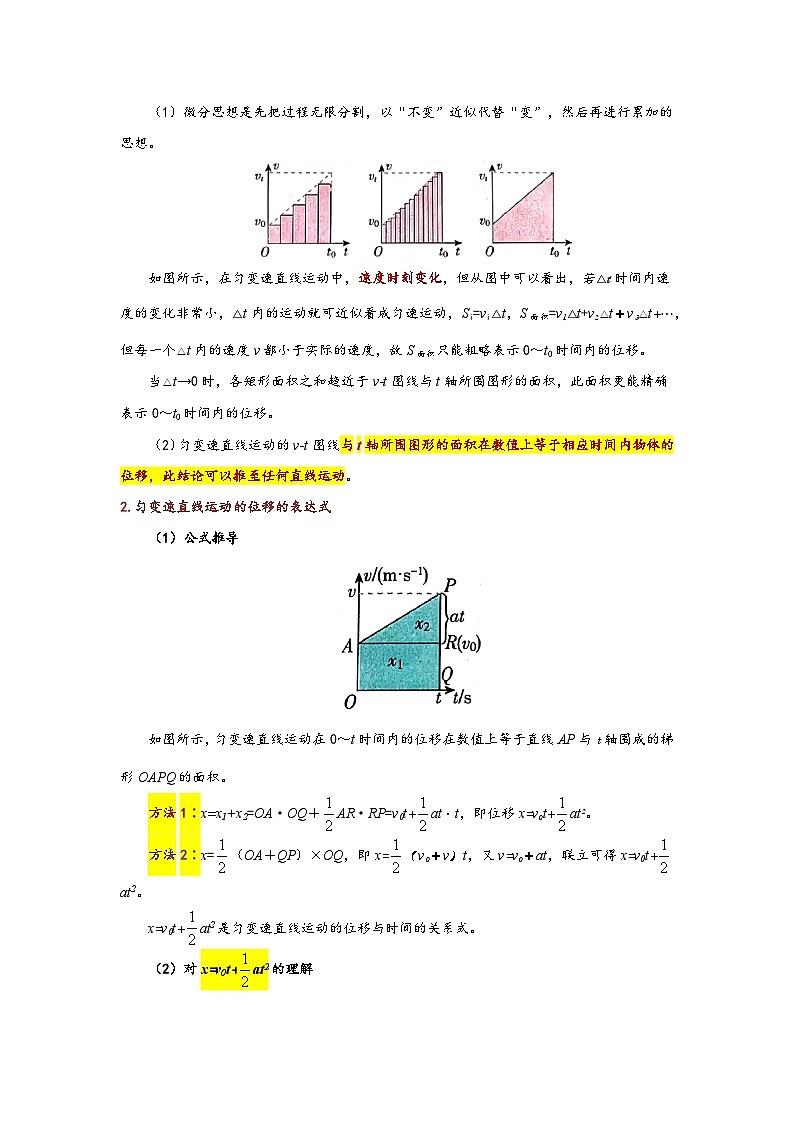2.3 匀变速直线运动的位移与时间的关系（解析版）第2页