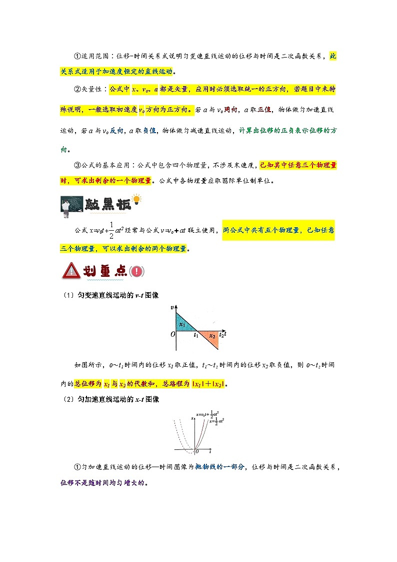 2.3 匀变速直线运动的位移与时间的关系（解析版）第3页