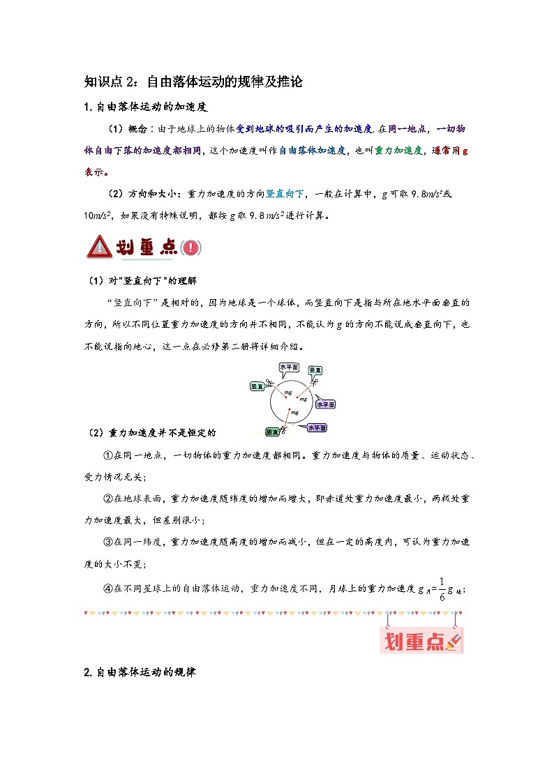 2.4  自由落体运动（解析版）第2页