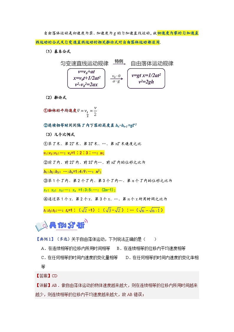 2.4  自由落体运动（解析版）第3页