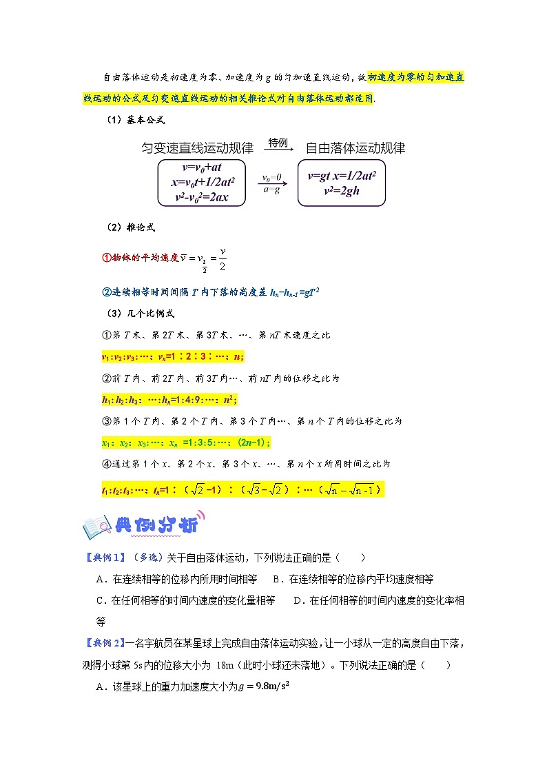 2.4  自由落体运动（原卷版）第3页