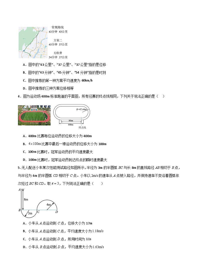 第一章 运动的描述（单元测试）（原卷版）第2页