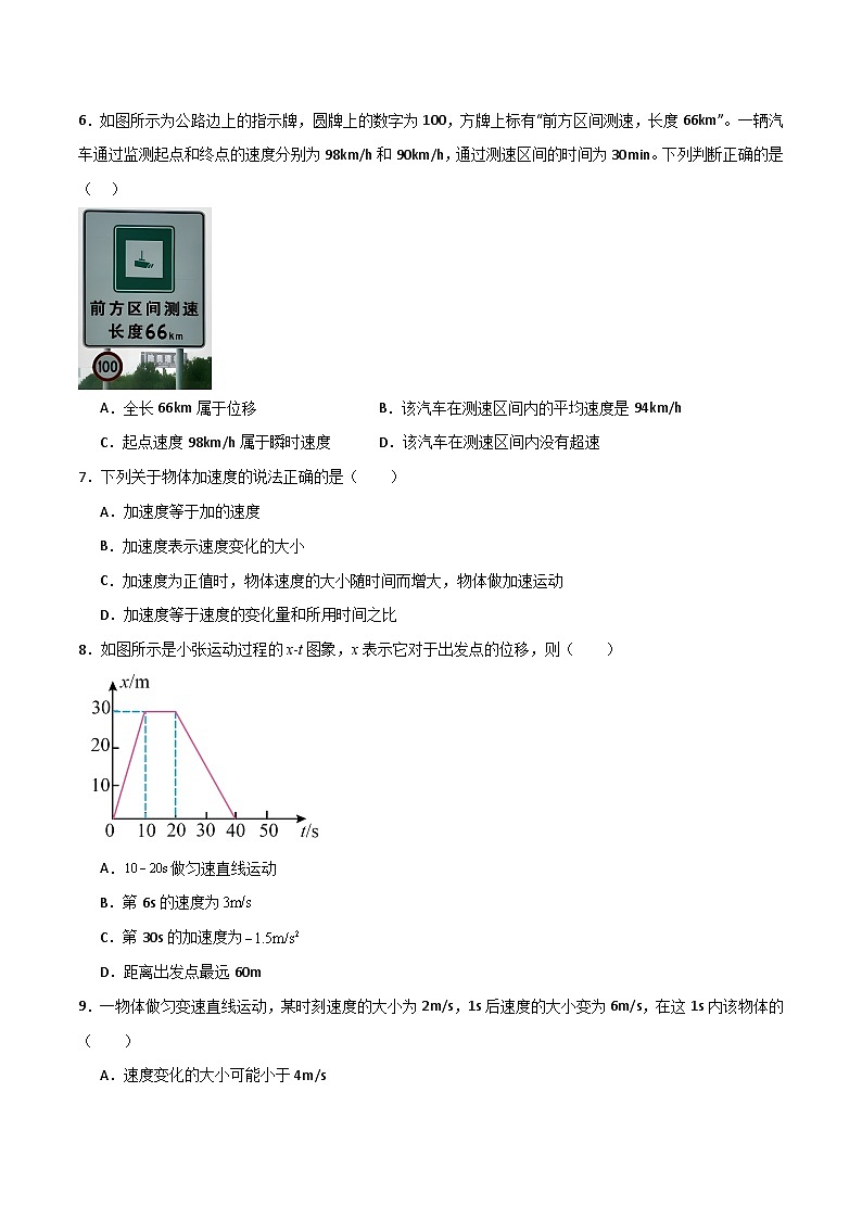 第一章 运动的描述（单元测试）（原卷版）第3页
