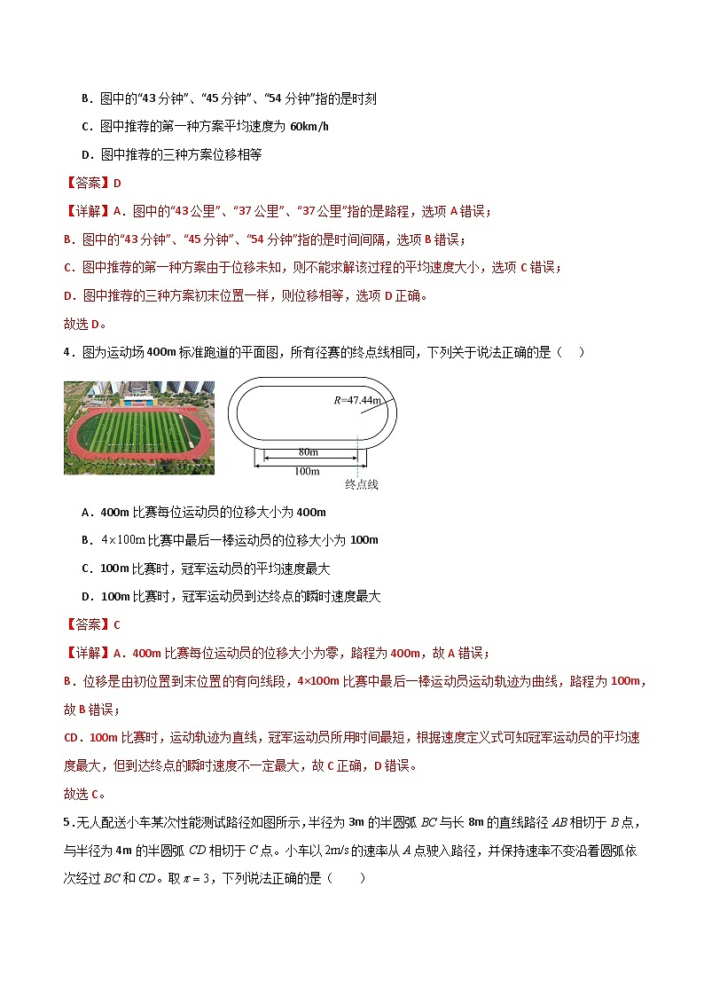 第一章 运动的描述（单元测试）（解析版）第3页