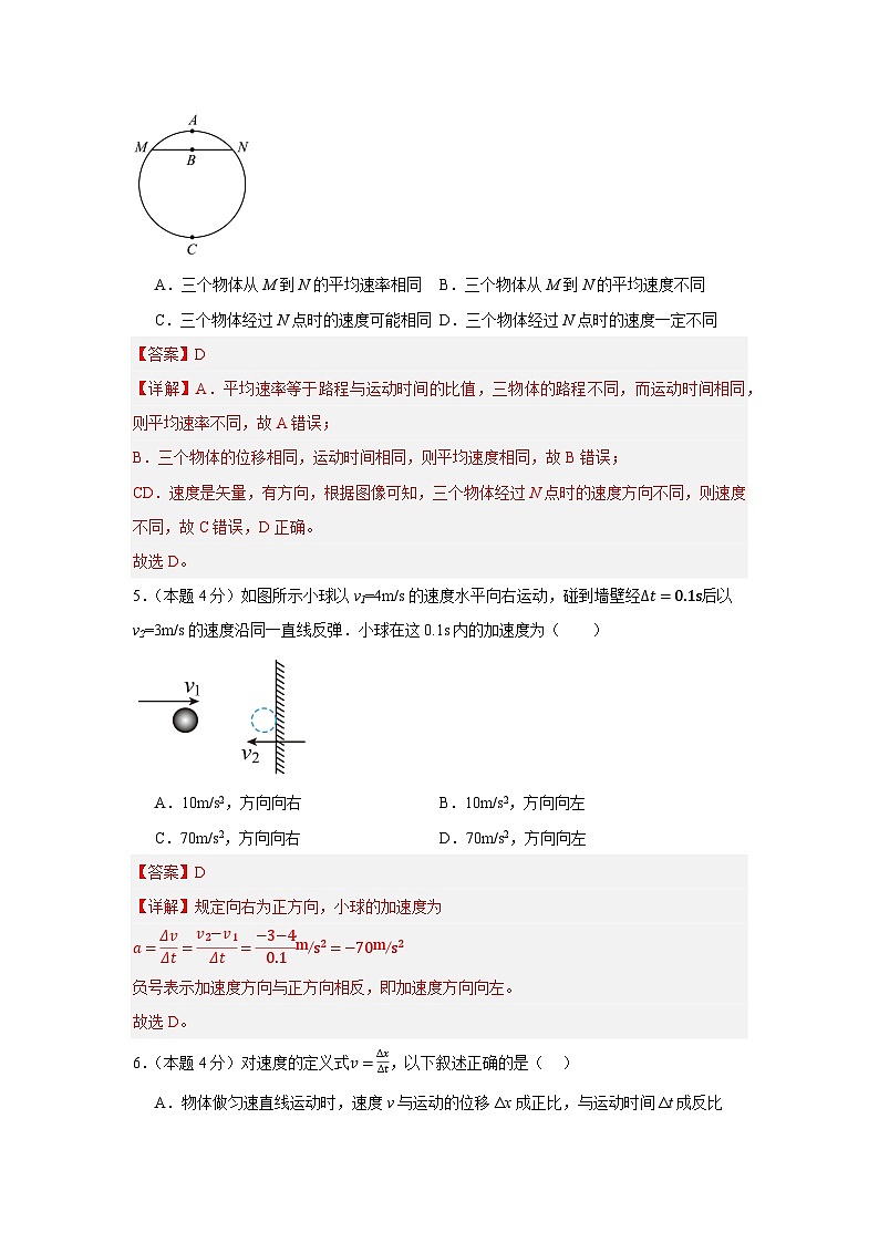 第一章运动的描述单元测试（解析版）第3页