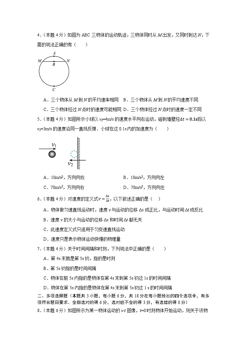 第一章运动的描述单元测试（原卷版）第2页