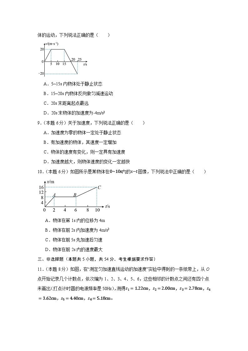 第一章运动的描述单元测试（原卷版）第3页
