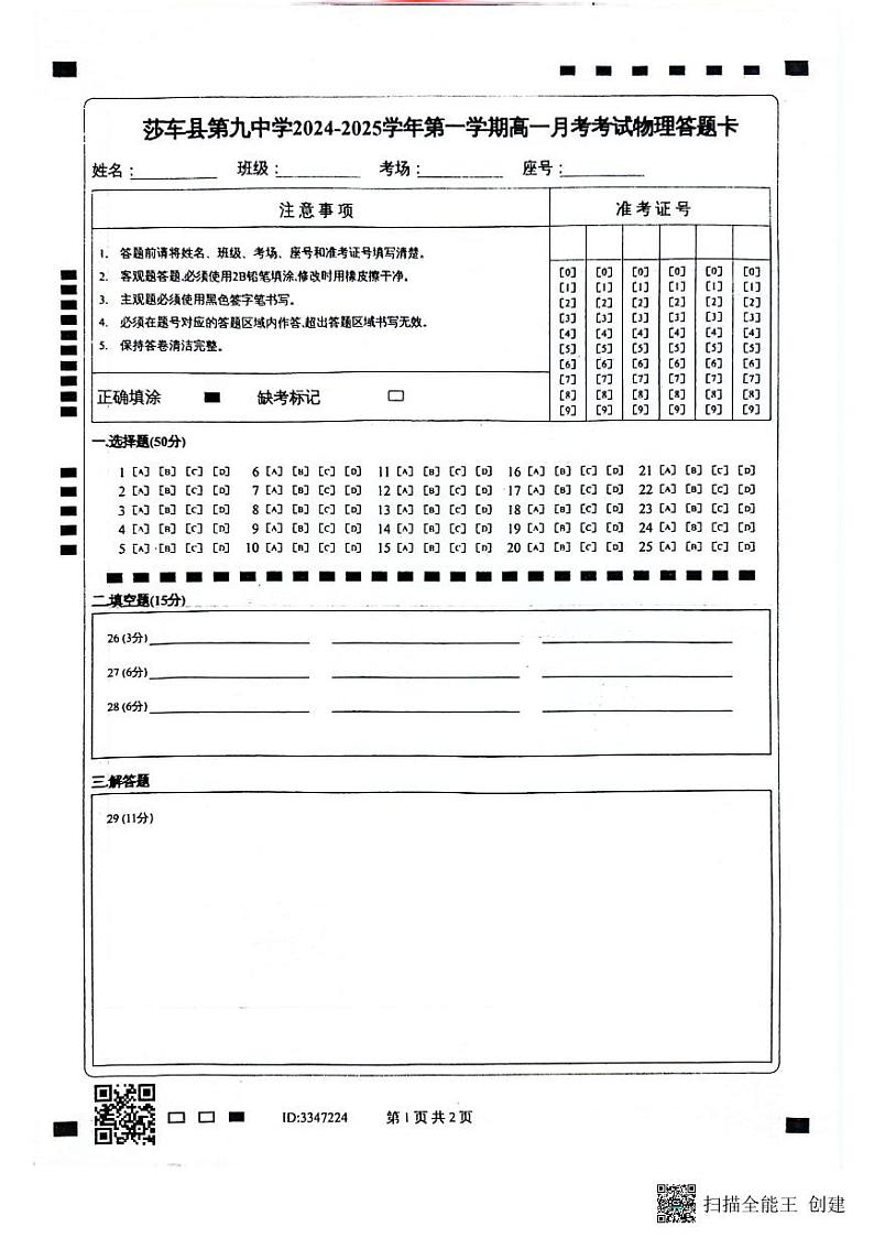高一物理答题卡第1页