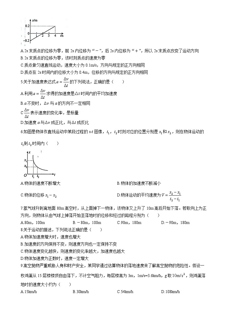 新疆维吾尔自治区喀什地区莎车县第九中学2024-2025学年高一上学期9月月考物理试题第2页