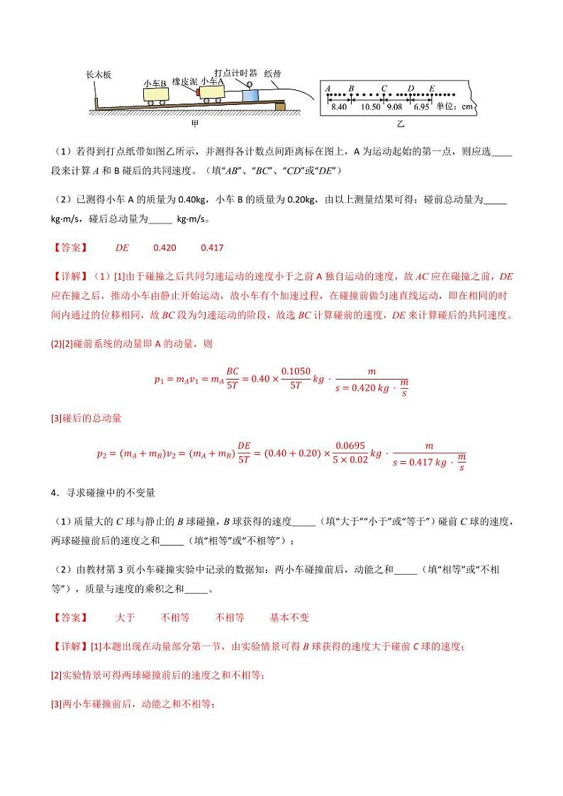 1.4 实验：验证动量守恒定律（分层训练）-（教师版） 高二物理同步备课系列（人教版2019选择性必修第一册）第2页
