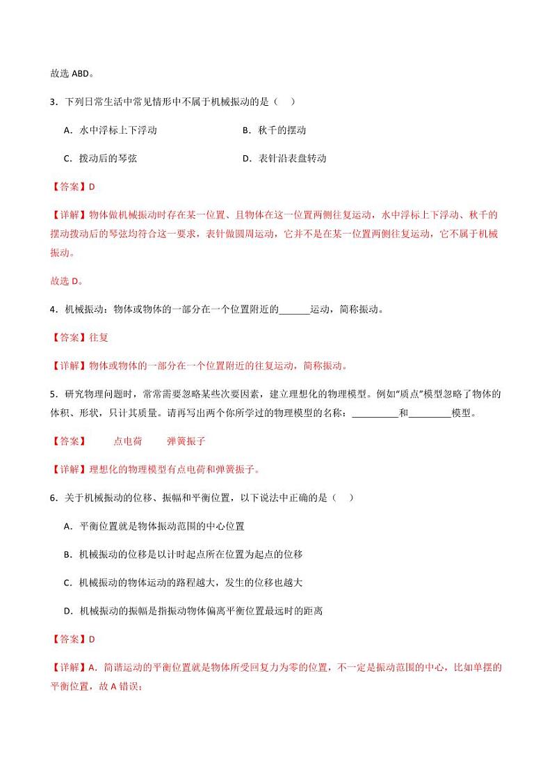 2.1 简谐运动（分层训练）-（教师版） 高二物理同步备课系列（人教版2019选择性必修第一册）第2页