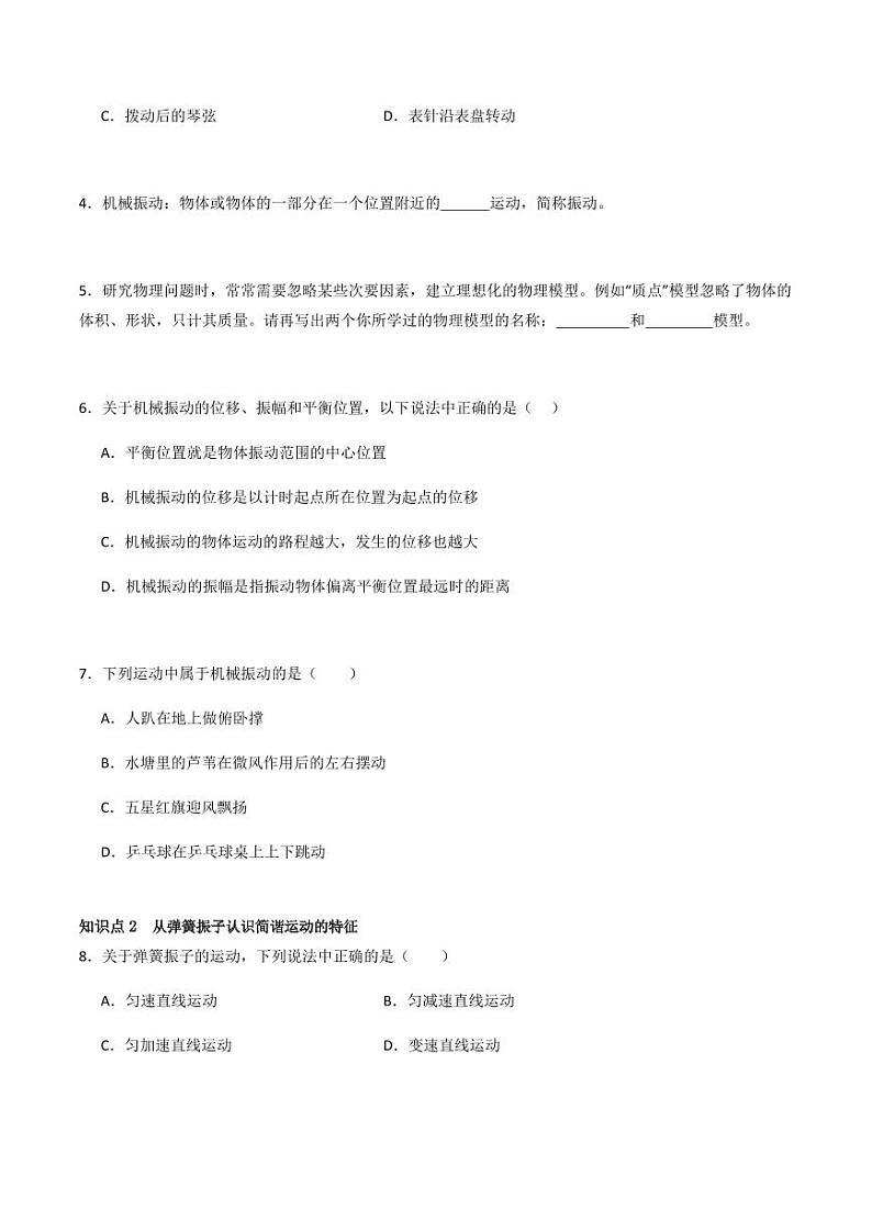 2.1 简谐运动（分层训练）-（学生版） 高二物理同步备课系列（人教版2019选择性必修第一册）第2页